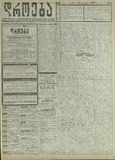 Droeba_1909_N34.pdf.jpg