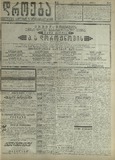 Droeba_1909_N41.pdf.jpg