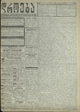Droeba_1909_N43.pdf.jpg