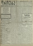 Droeba_1909_N44.pdf.jpg