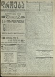 Droeba_1909_N45.pdf.jpg