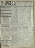 Droeba_1909_N46.pdf.jpg