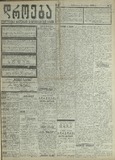 Droeba_1909_N48.pdf.jpg