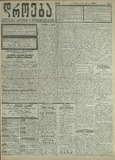 Droeba_1909_N49.pdf.jpg