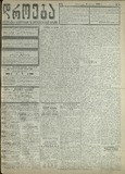 Droeba_1909_N51.pdf.jpg