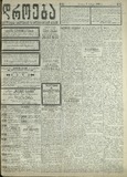 Droeba_1909_N52.pdf.jpg