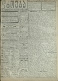 Droeba_1909_N53.pdf.jpg