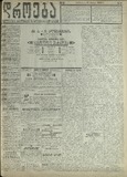Droeba_1909_N54.pdf.jpg