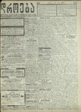 Droeba_1909_N57.pdf.jpg