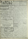 Droeba_1909_N58.pdf.jpg