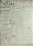 Droeba_1909_N59.pdf.jpg