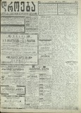 Droeba_1909_N61.pdf.jpg