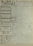 Droeba_1909_N63.pdf.jpg