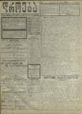 Droeba_1909_N76.pdf.jpg