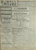 Droeba_1909_N77.pdf.jpg