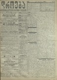 Droeba_1909_N79.pdf.jpg