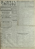 Droeba_1909_N81.pdf.jpg