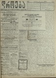 Droeba_1909_N82.pdf.jpg