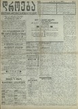 Droeba_1909_N85.pdf.jpg