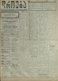 Droeba_1909_N99.pdf.jpg