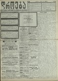 Droeba_1909_N108.pdf.jpg