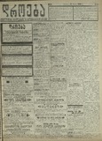 Droeba_1909_N111.pdf.jpg
