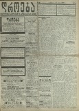 Droeba_1909_N114.pdf.jpg