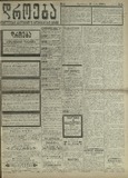 Droeba_1909_N115.pdf.jpg