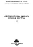 SamuzeumoEqsponattaRestavraciKonservaciaTeqnologia_1980_Wigni_III.pdf.jpg