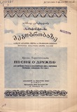 M_51885_3_Simgera_Megobrobaze_Archil_Kereselidze.pdf.jpg