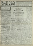Droeba_1909_N93.pdf.jpg