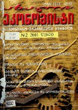 Axali_Ekonomisti_2011_N2.pdf.jpg