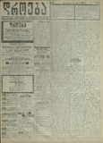 Droeba_1909_N127.pdf.jpg