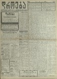 Droeba_1909_N152.pdf.jpg