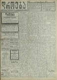 Droeba_1909_N163.pdf.jpg