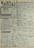 Droeba_1909_N199.pdf.jpg
