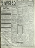 Droeba_1909_N224.pdf.jpg
