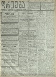 Droeba_1909_N233.pdf.jpg