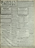 Droeba_1909_N236.pdf.jpg