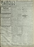 Droeba_1909_N238.pdf.jpg