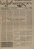 Saqartvelo_1991_N20.pdf.jpg