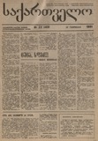 Saqartvelo_1991_N22.pdf.jpg
