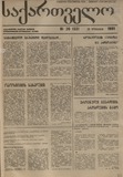Saqartvelo_1991_N26.pdf.jpg