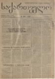 Saqartvelo_1991_N28.pdf.jpg