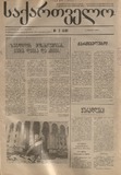 Saqartvelo_1992_N2.pdf.jpg