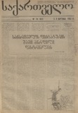 Saqartvelo_1992_N26.pdf.jpg