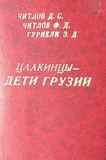 Calkinci_Deti_Gruzii_1992.pdf.jpg