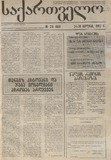 Saqartvelo_1992_N29.pdf.jpg