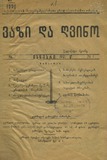 Vazi_Da_Ghvino_1921_N 1.pdf.jpg