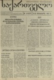 Saqartvelo_1994_N3.pdf.jpg